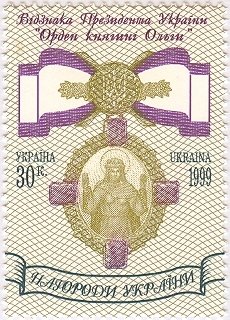 Presidential award "Princess Olga" Оrder