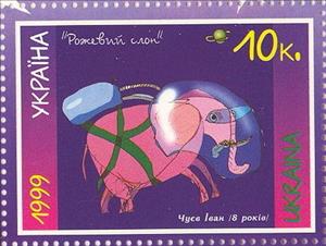 Stamp, I.Chusev. "Pink Elephant", Ukraine,  , Art