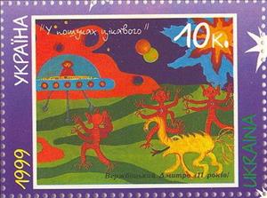 Stamp, D.Verzhbytsky. "In search of interesting ones", Ukraine,  , Art