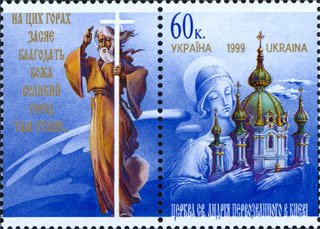 Stamp, Apostle Andrew, Ukraine,  