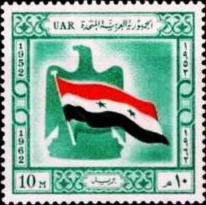 Stamp, 10th Anniversary - Birth of U.A.R., Egypt,  