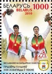 Stamp, Prize winners of the XXIX Olympiad in Beijing. Rowing and ca, Belarus,  , Olympic Games
