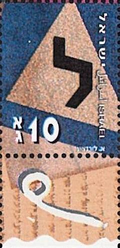 Stamp, Lamed, Israel,  , Letters (Alphabet)