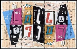 Mini Sheet, The Hebrew Alphabet, Israel,  , Letters (Alphabet)
