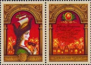 Stamp, Happy New Year!, Ukraine,  , New Year