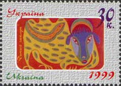 Stamp, Maria Prymachenko. "Wild Sorcerer", Ukraine,  