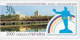 National Philatelic Exhibition "Ukrphilexp'2000", Donbas