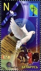 Stamp, History of national communications, Belarus,  , Postal Services, Birds, Pigeons, Postal History