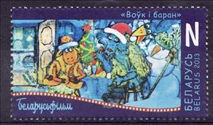 Stamp, The Wolf and the Ram, Belarus,  , Cartoons