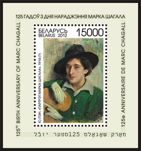 Souvenir Sheet, 125th birth anniversary of Marc Chagall, Belarus,  , Famous People