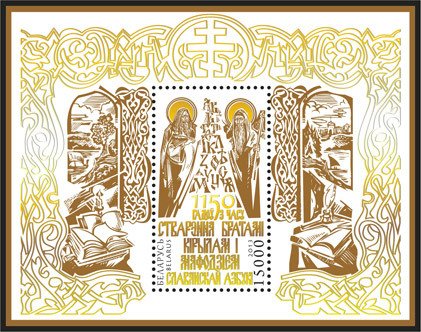 1150th anniversary of Slavonic alphabet