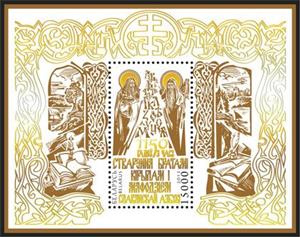 Souvenir Sheet, 1150th anniversary of Slavonic alphabet, Belarus,  , Anniversaries and Jubilees
