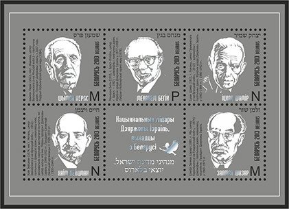 National leaders of Israel born in Belarus