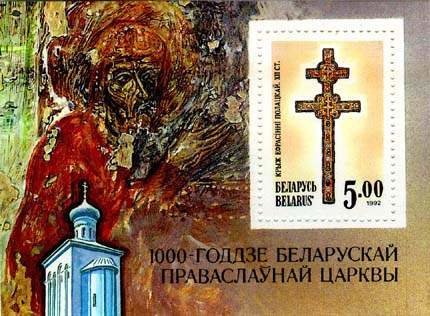 Block: Millenary of Orthodox Church in Belarus.