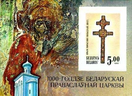 Block: Millenary of Orthodox Church in Belarus.