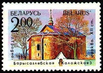 Stamp, Church of Boris Gleb, Grodno, Belarus,  , Religion, Architecture, Churches - Cathedrals - Basilicas - Chapels