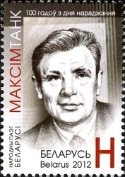 100th birth anniversary of Maxim Tank