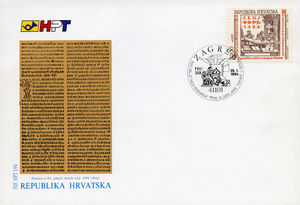 The 500 Years of Glagolitic Printing House in Senj (FDC)