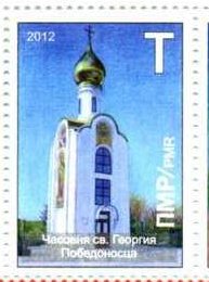 Stamp, Monument, different, Transnistria,  