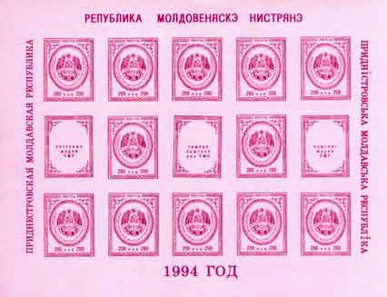 Mini sheet of 12: State Arms of PMR + 3 Labels