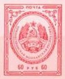 Stamp, State Arms of PMR, Transnistria,  