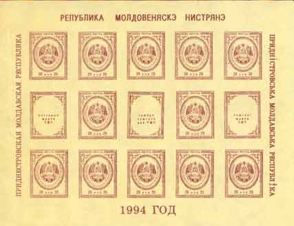 Mini sheet of 12: State Arms of PMR + 3 Labels
