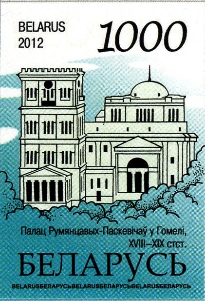 Palace of Rumyantsev-Paskevich in Gomel. XVIII-XIX c