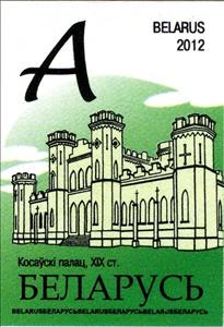 Stamp, Kossov’s palace XIX c, Belarus,  , Architecture, Buildings
