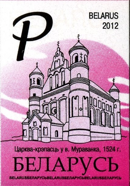 Church-fortress in Murovanka. 1524