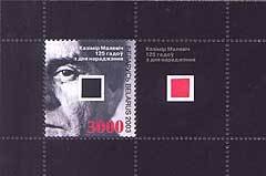 Souvenir Sheet, "Black Square" (1915), on the background portrait of painter, Belarus,  , Paintings, Painters