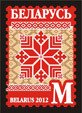 The Belarus ornament