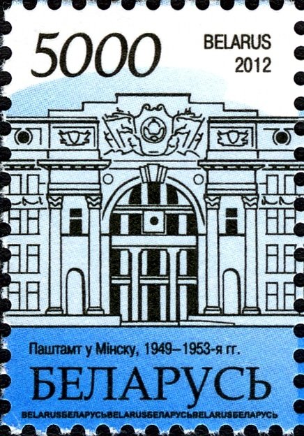 Main post office in Minsk. 1949-1953