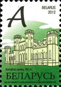 Stamp, Kossov’s palace XIX c, Belarus,  , Architecture, Buildings
