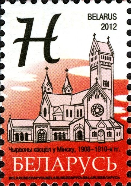 Red castle in Minsk. 1908-1910