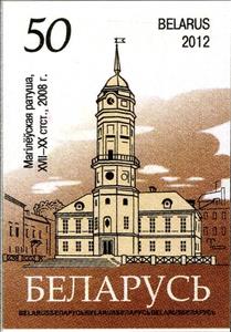 Stamp, Mogilev town hall. XVII-XX c, Belarus,  , Architecture, Buildings
