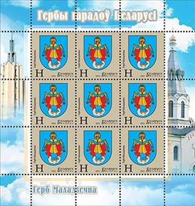Mini Sheet, Coat of Arms of Molodechno, Belarus,  , Coats of Arms