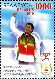 Stamp, Prize winners of the XXIX Olympiad in Beijing. Weightlifting, Belarus,  , Olympic Games