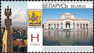 Stamp, Joint issue of Belarus and Armenia - Yerevan, Belarus,  , Architecture, Buildings, Coats of Arms