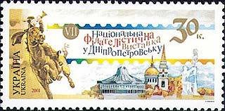 VII National Philatelic Exhibition in Dnipropetrovsk