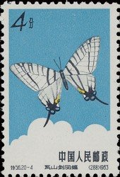 Stamp, Washan Swordtail (Iphiclides tamerlanus) , China, People's Republic,  , Insects, Butterflies