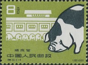 Stamp, Pig breed, China, People's Republic,  , Agriculture, Pigs