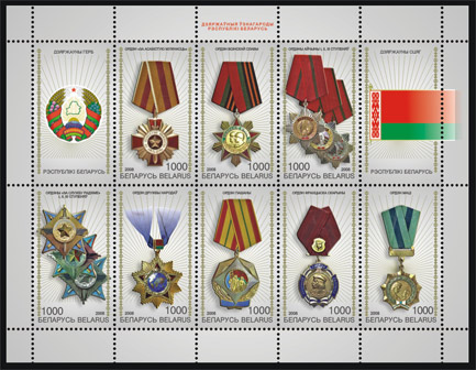 Sheetlet Orders of the Republic of belarus