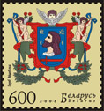 Stamp Municipal Arms of Vitsebsk