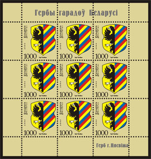 Sheetlet Municipal Arms of Nesvizh (9 stamps)