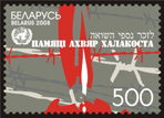 Stamp To Victims of Holocaust
