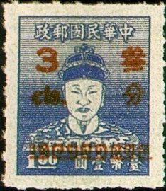 Stamp, Portrait of Koxinga, Cheng Cheng Kung, Taiwan (Republic of China),  