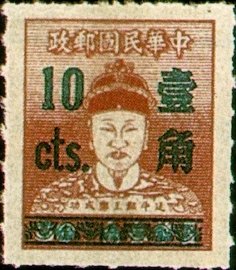 Stamp, Portrait of Koxinga, Cheng Cheng Kung, Taiwan (Republic of China),  