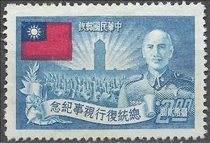 Stamp, National Flag, Sun, and Chiang Kai-Shek, Taiwan (Republic of China),  