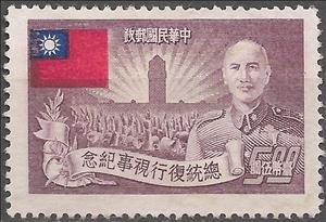 Stamp, National Flag, Sun, and Chiang Kai-Shek, Taiwan (Republic of China),  