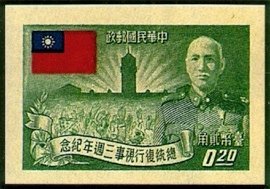 Stamp, National Flag, Sun, and Chiang Kai-Shek, Taiwan (Republic of China),  